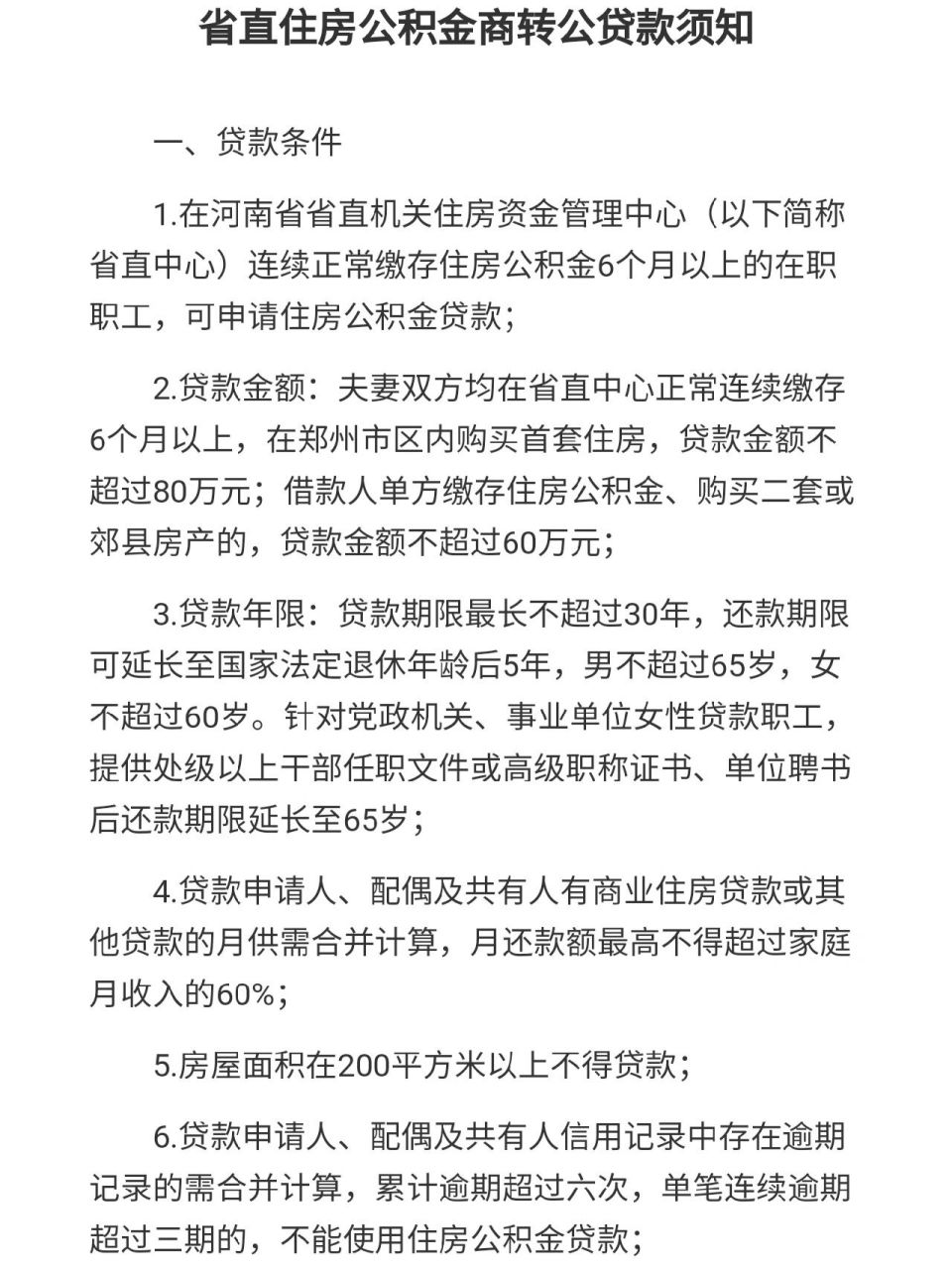 公积金能贷多少?如何提取?
