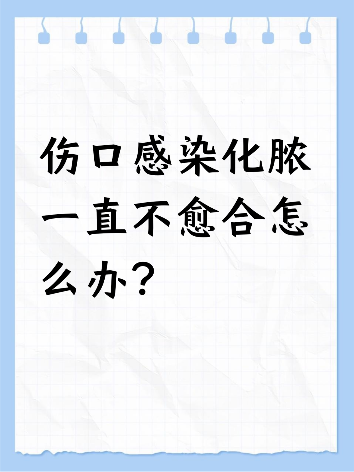 包含博爱医院代诊服务,陪诊挂号术后伤口观察提醒,减少感染风险的词条 包含博爱医院代诊服务,陪诊挂号术后伤口观察提醒,减少感染风险的词条