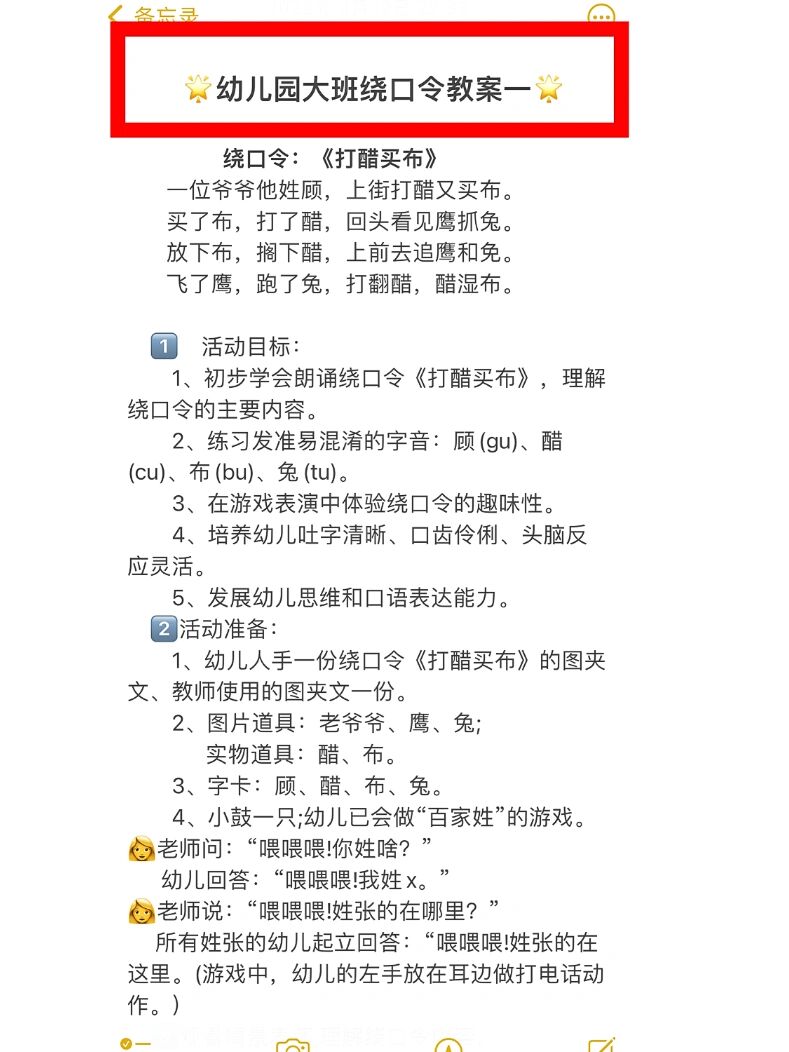 画凤凰绕口令上课教案图片