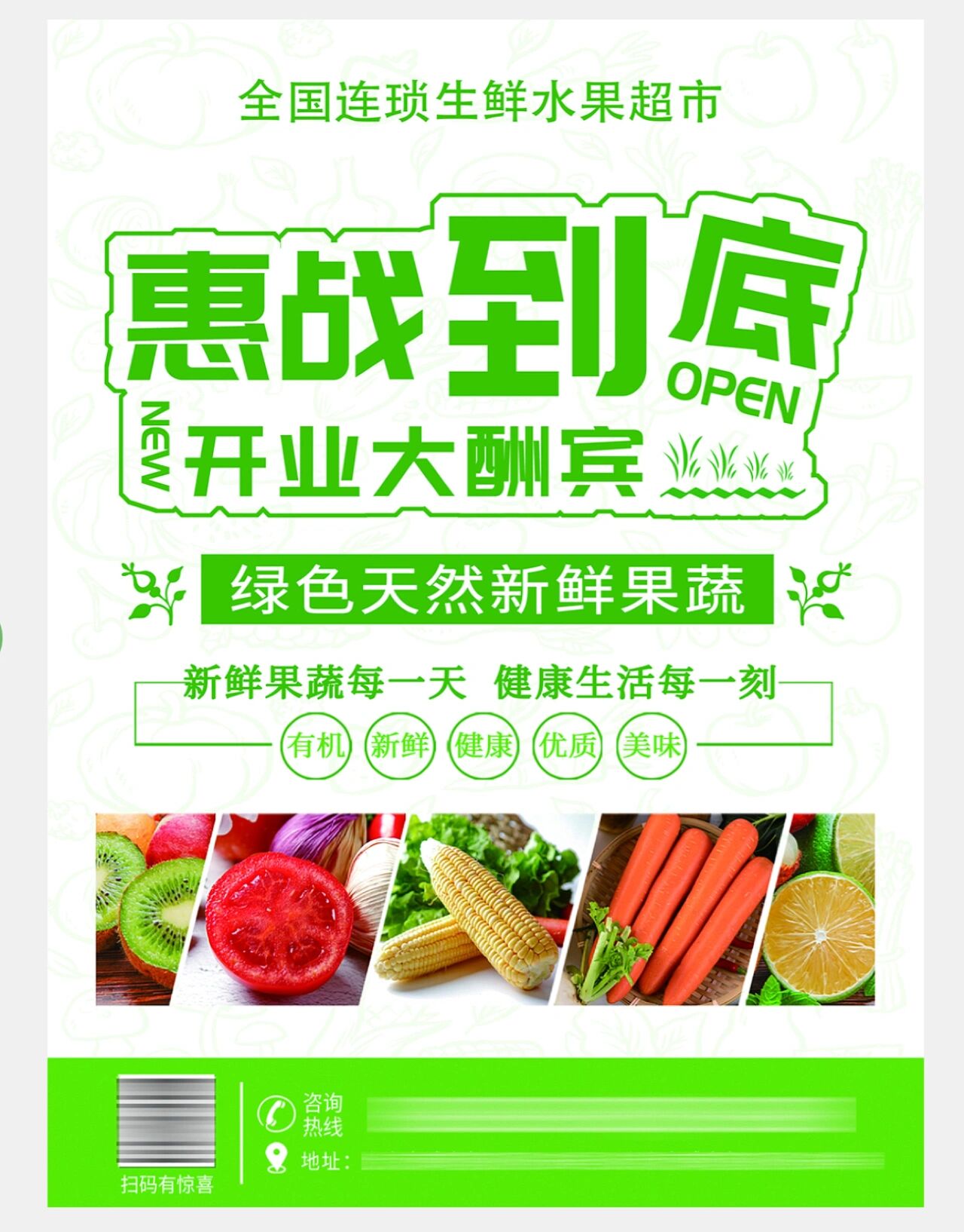 水果超市促销宣传单 这期客单是水果开业的促销宣传单,以清新绿色作为