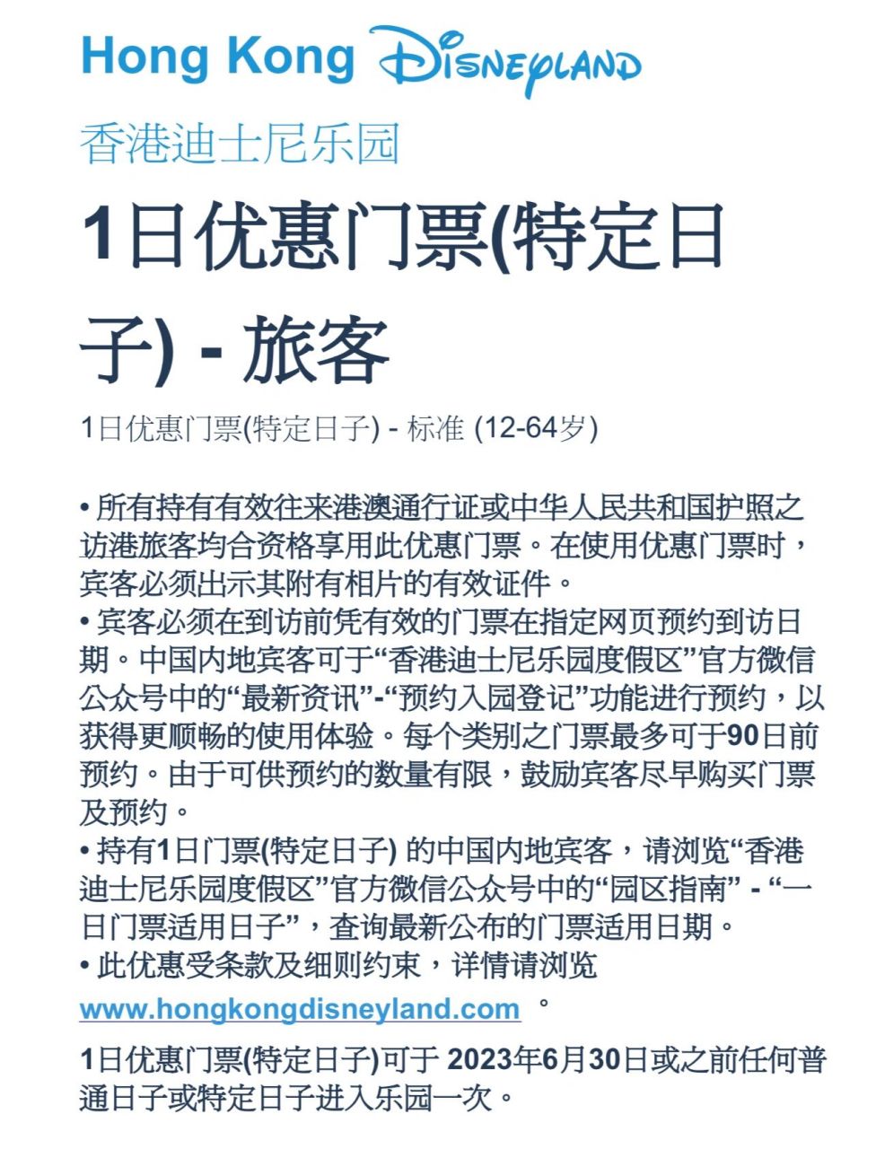 17香港迪士尼门票,电子票