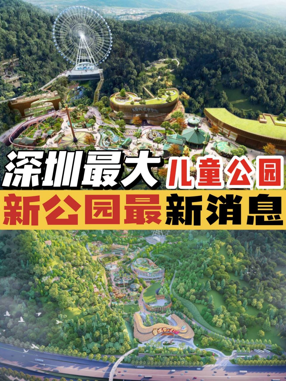 深圳最大儿童公园要来了!