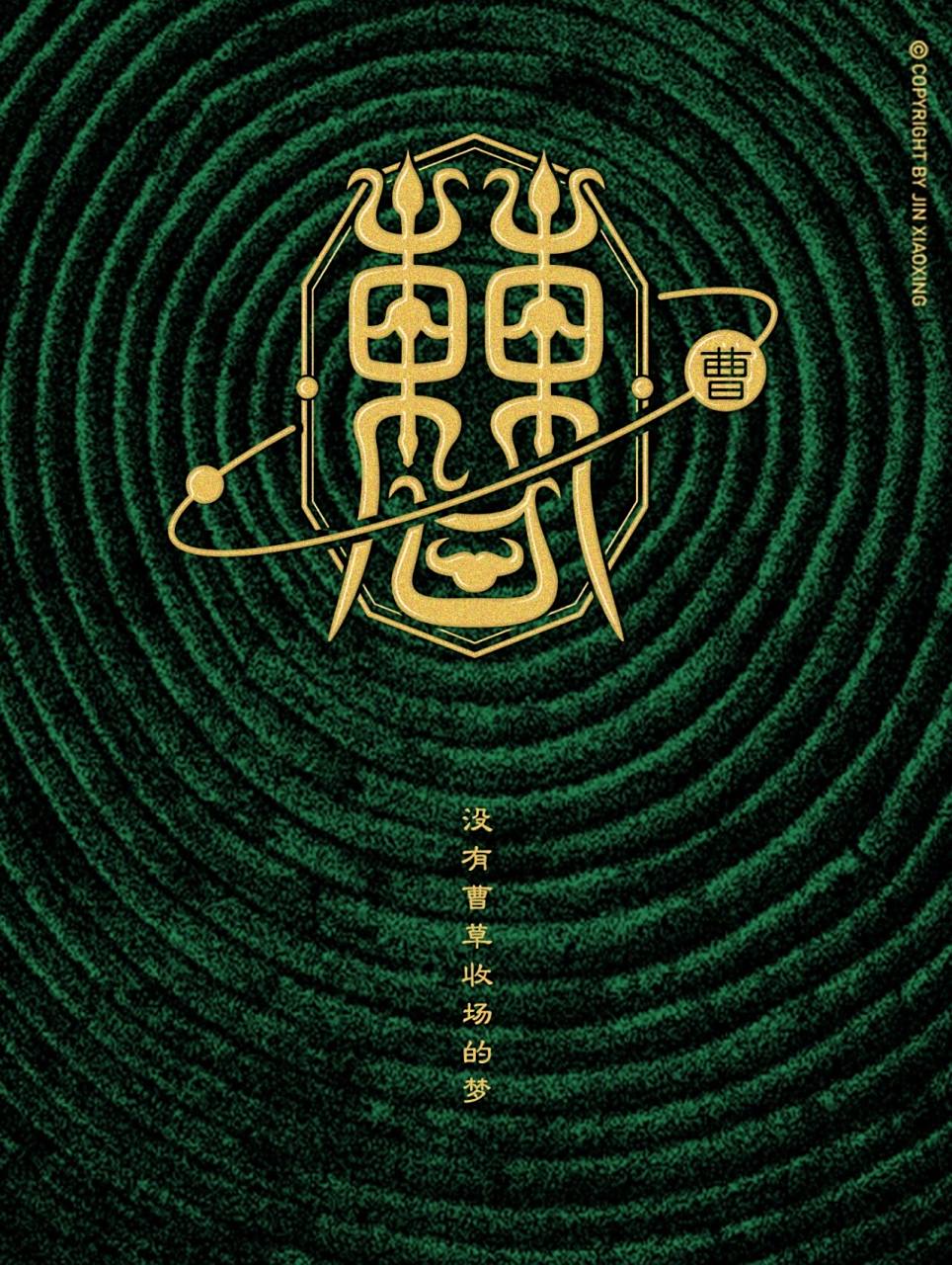 引申为曹狱的辩争,掌管曹狱的职位. 曹姓为黄帝姬姓后代.