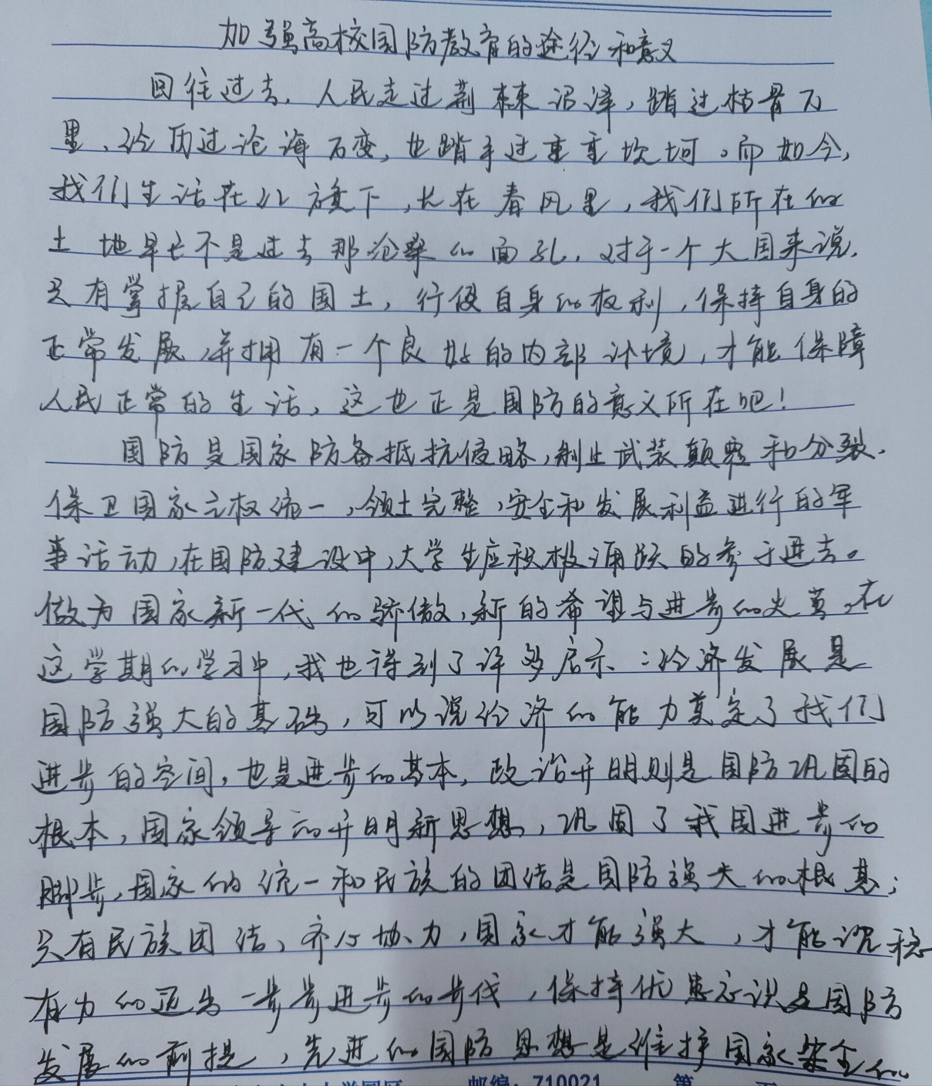 军事理论论文,借鉴版