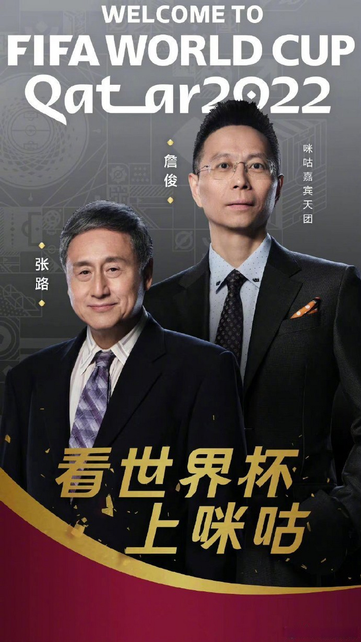 [话筒]詹俊世界杯解说安排  评述员詹俊 发微博更新解说安排:应各位