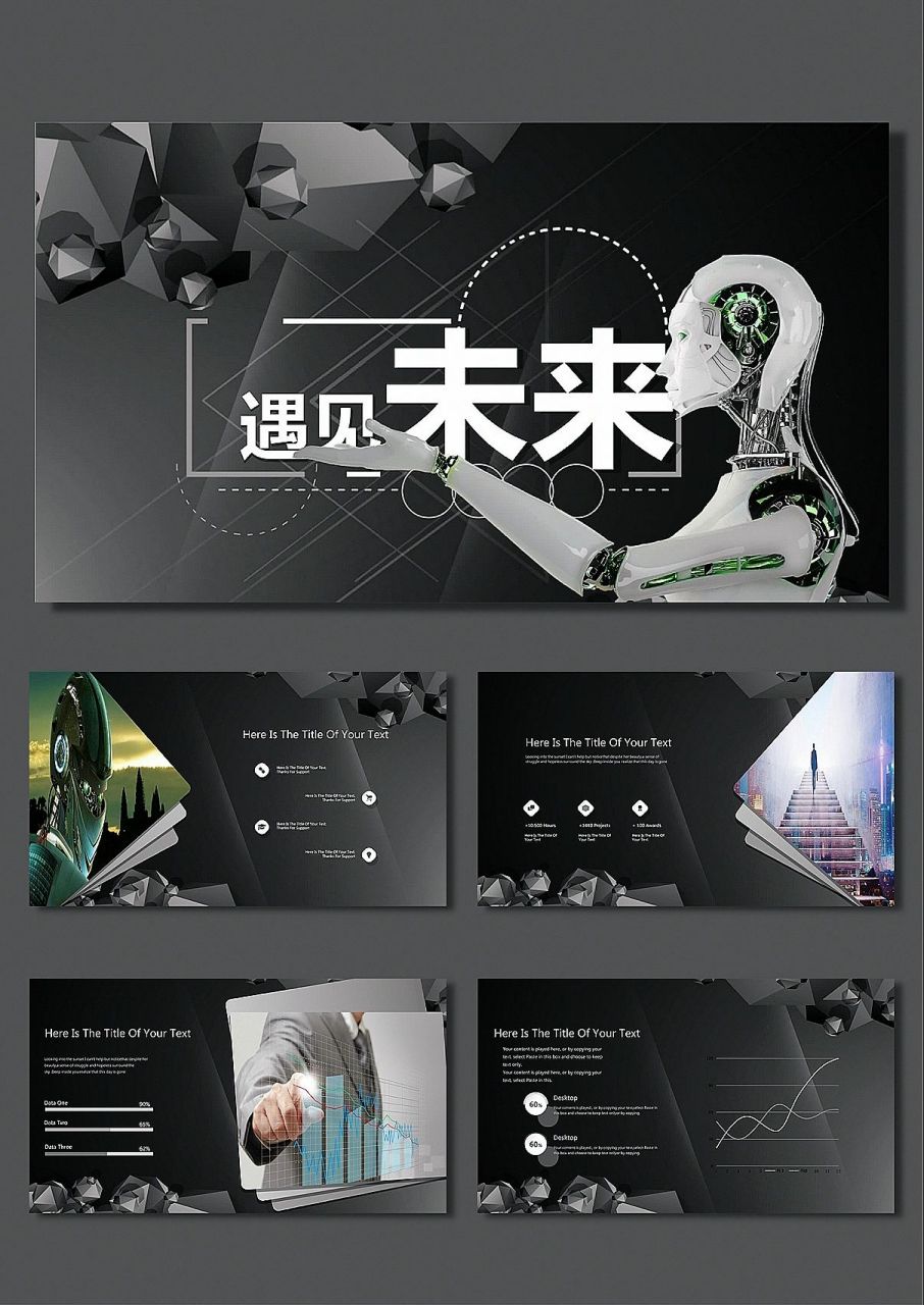 ppt370|科技风人工智能通用ppt模版 页数26页