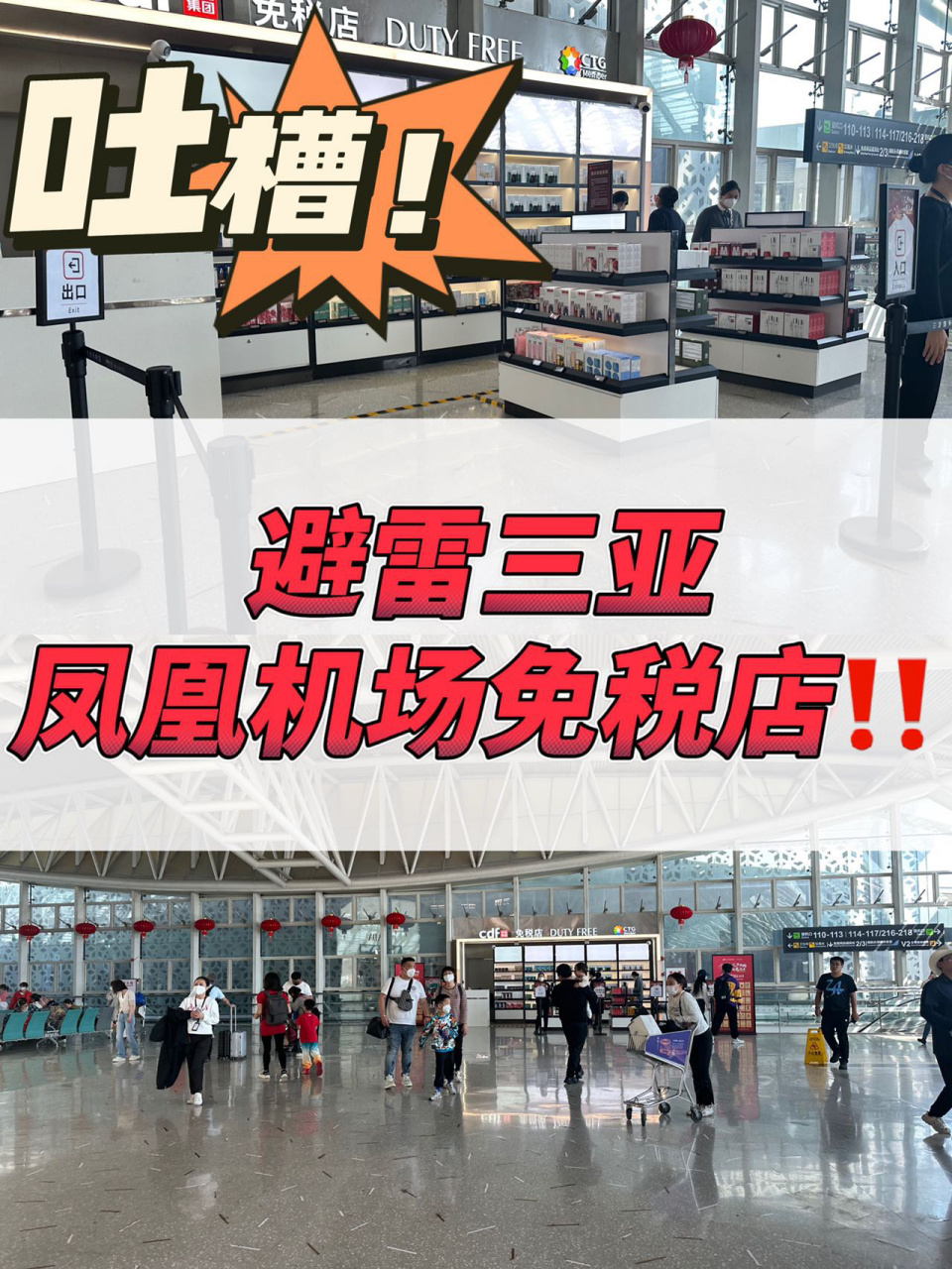 劝告6015去三亚免税店别不做攻略92会浪费时间 去了趟三亚免税