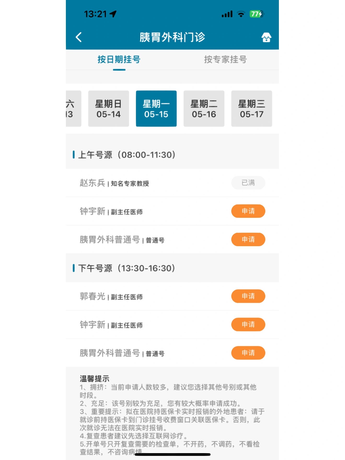 中国医学科学院肿瘤医院医院排队代办挂号-覆盖北京全三甲的简单介绍