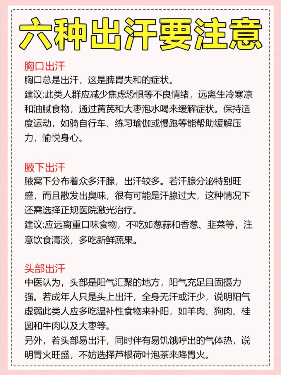 六种出汗要注意 97胸口出汗 胸口总是出汗,这是脾胃失和的症状