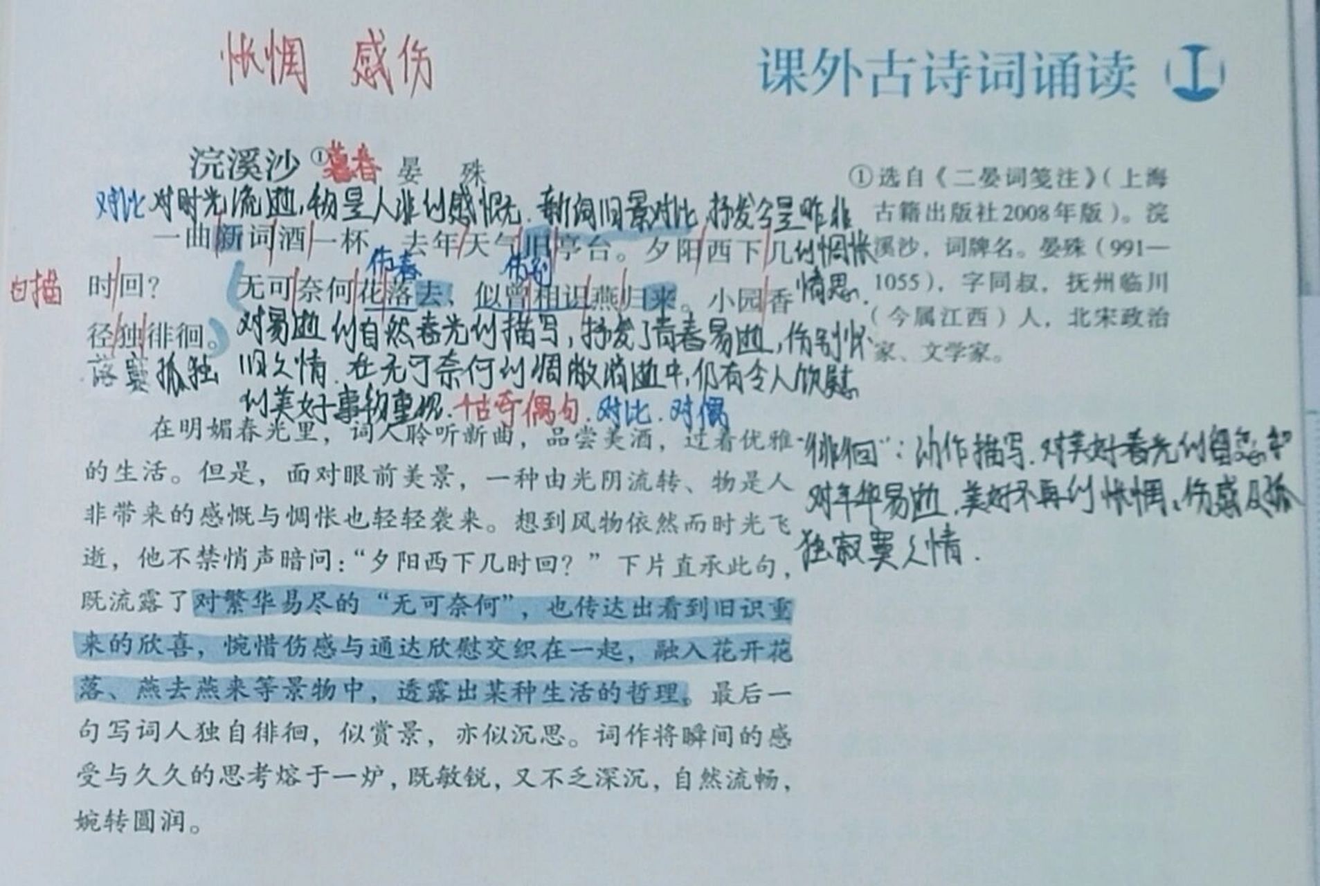 古诗词诵读(下)  《浣溪沙》晏殊 《采桑子》欧阳修 《相见欢》朱敦儒