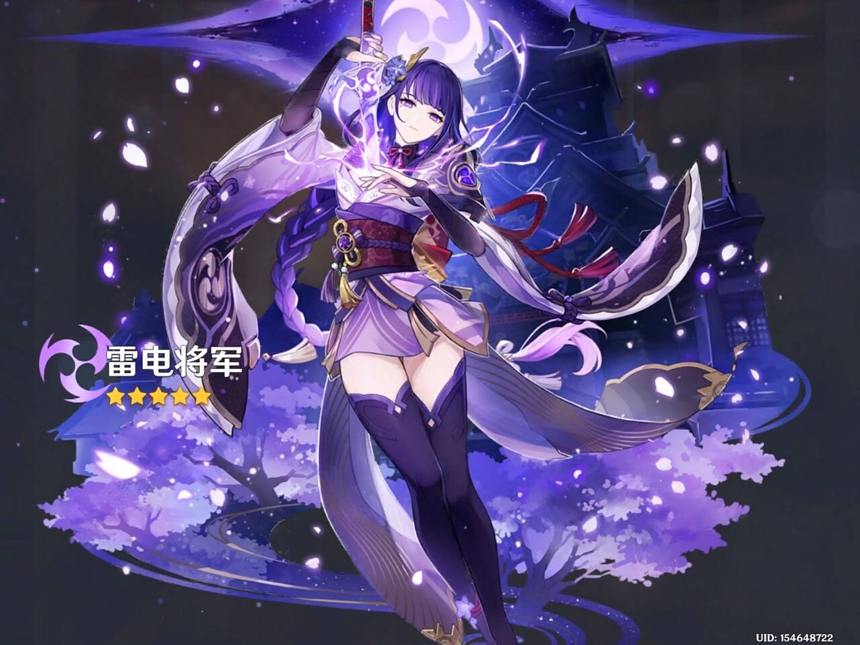 【原神】—雷电将军 雷电将军【影】(雷属性角色/雷系长枪人物/元素充