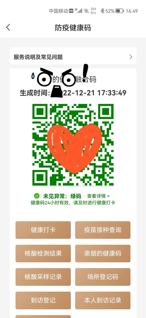 健康码已经完成了他的使命,不打卡也不会变灰了. 口罩 银川头条