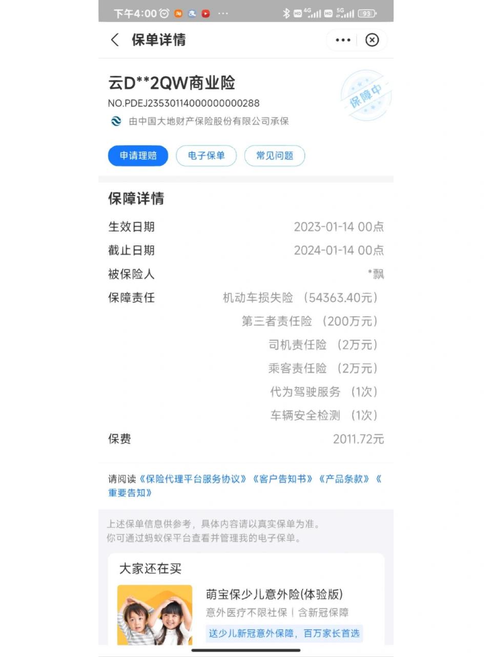 给大家推荐支付宝买车险 给大家推荐支付宝买车险,真的便宜好多,电子