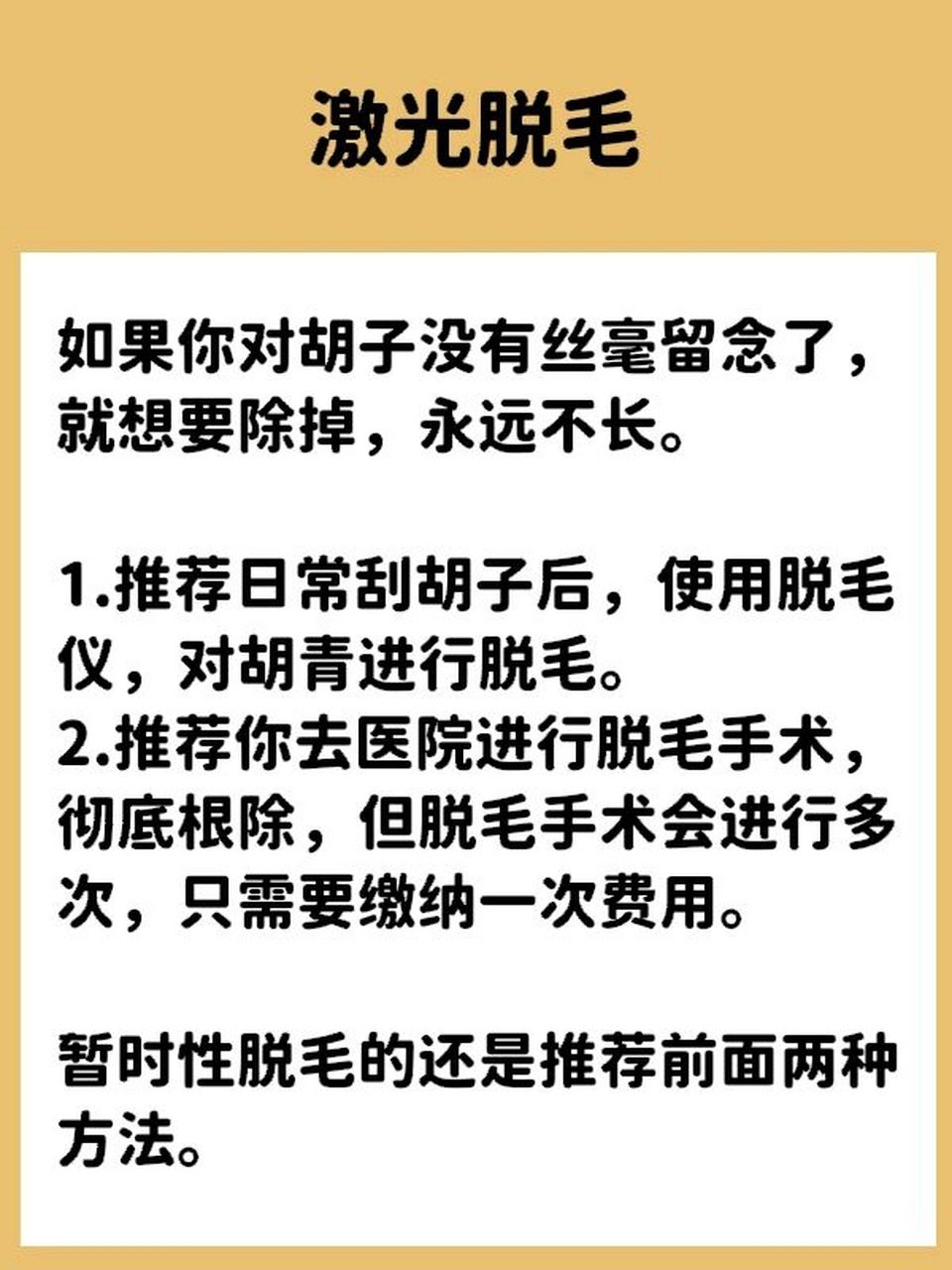 三种让胡青减弱消失的办法秒get73 对于现代大多数国内男生来说