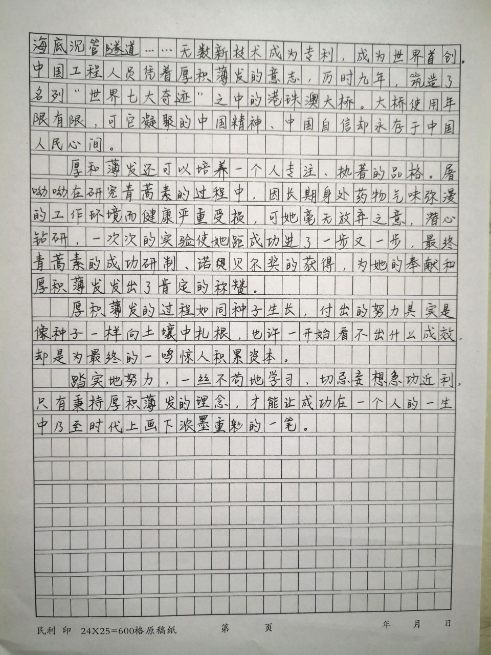 23年中考预测作文《厚积薄发是致胜的魔杖》