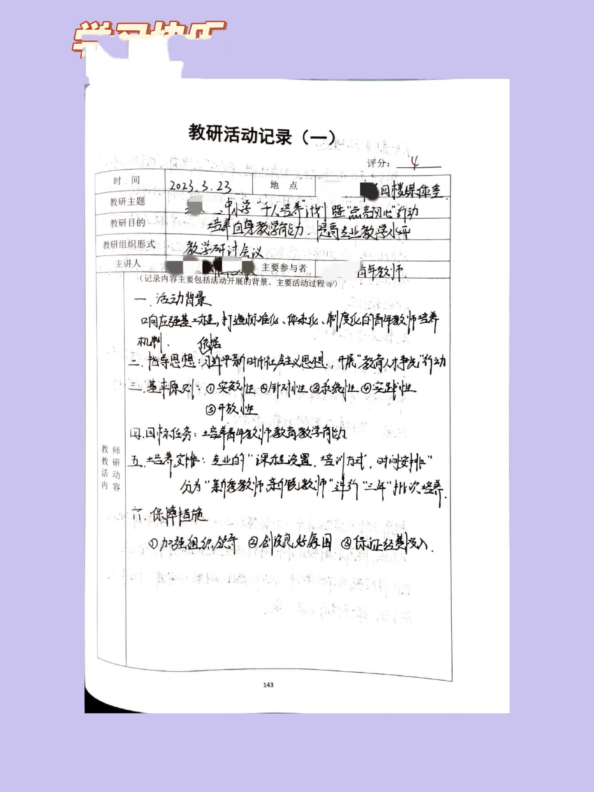 初中道法教研记录表20篇