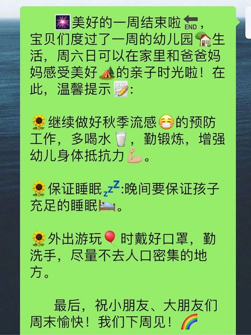 周末温馨提示文案图片