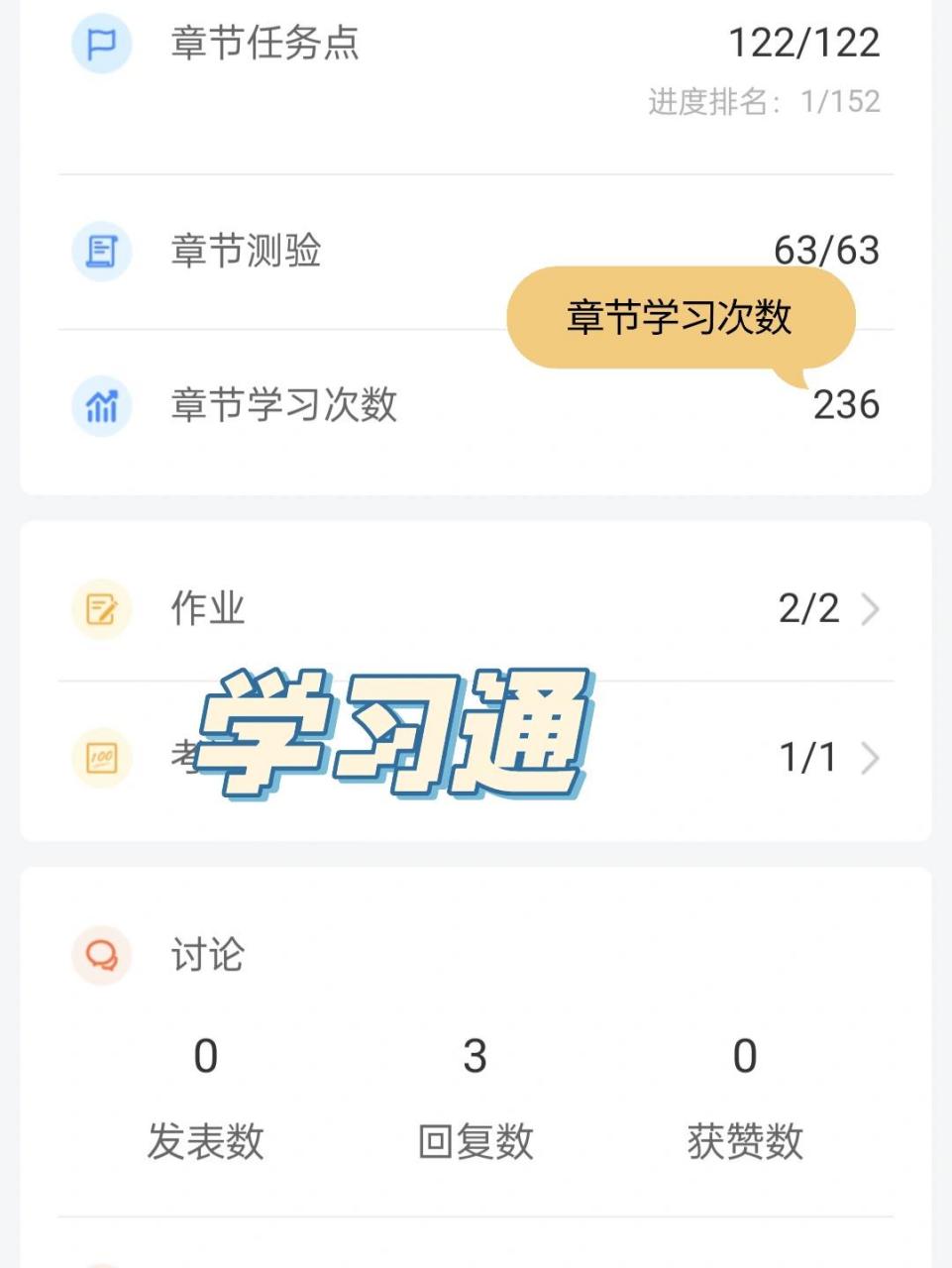 快速刷学习通课的简单介绍