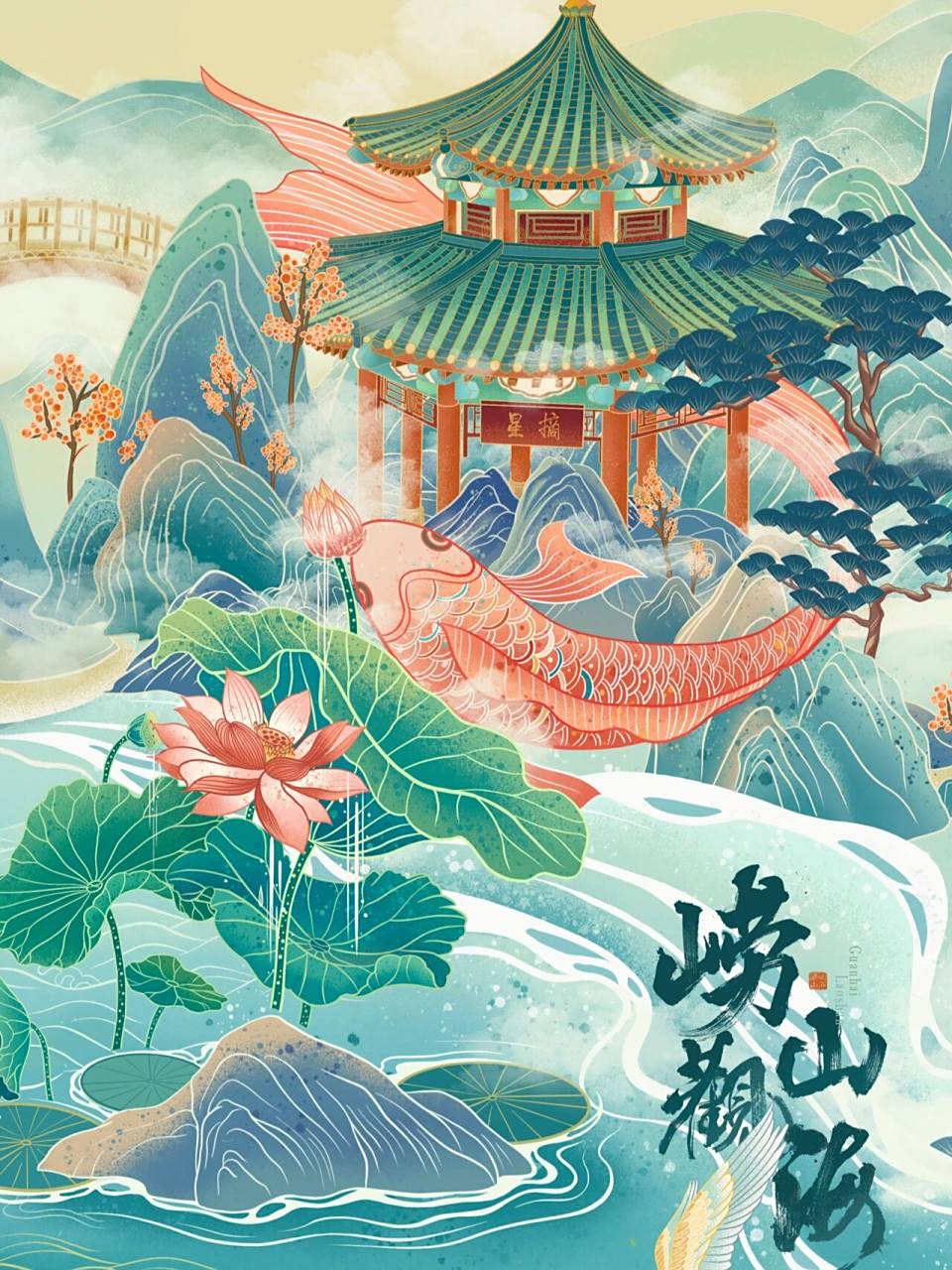 【原创】 青岛印象系列插画-崂山观海 【原创】 青岛印象系列插画-崂