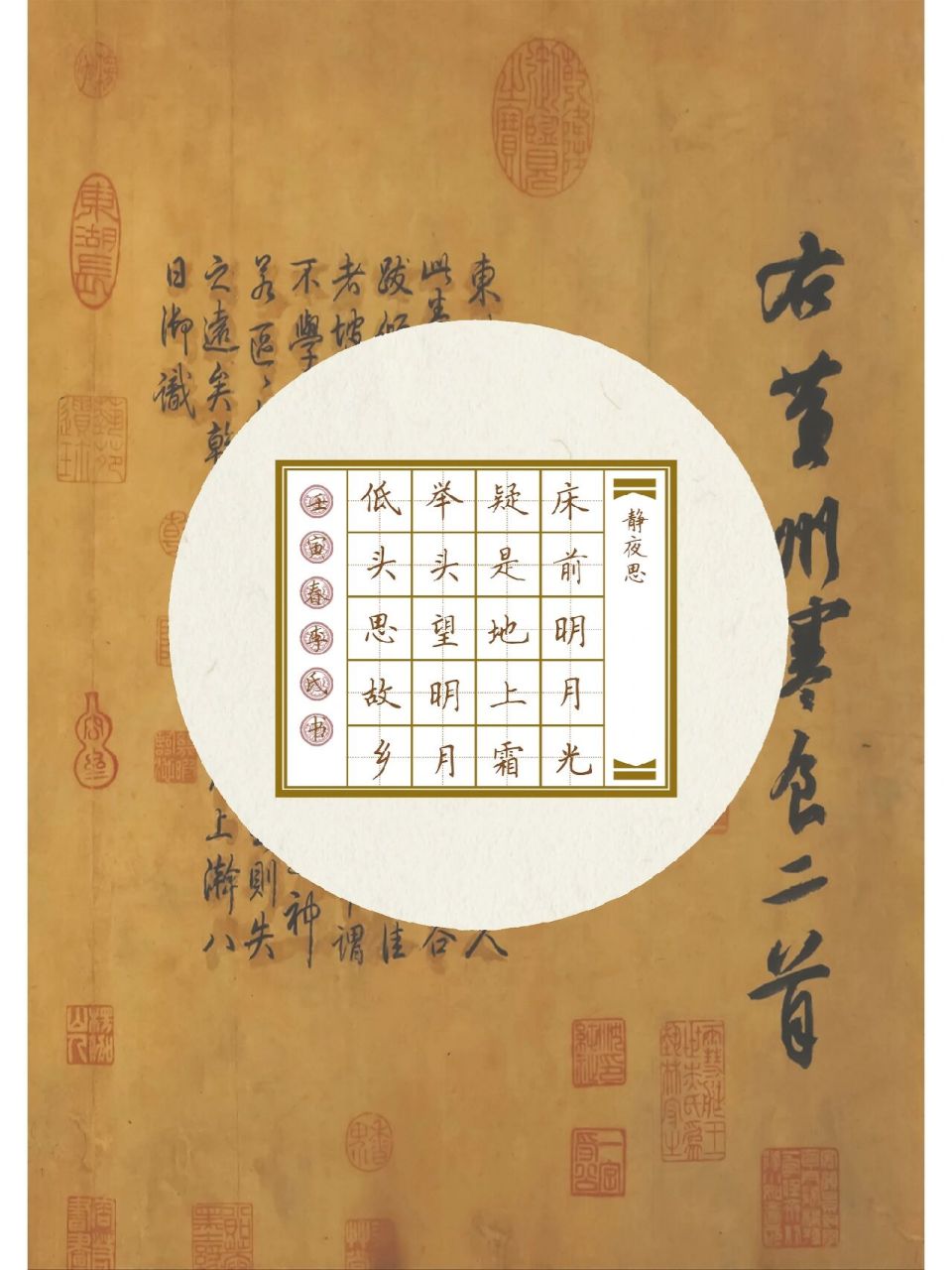 第四期古诗《静夜思》 还在为书法比赛考试纸发愁吗?