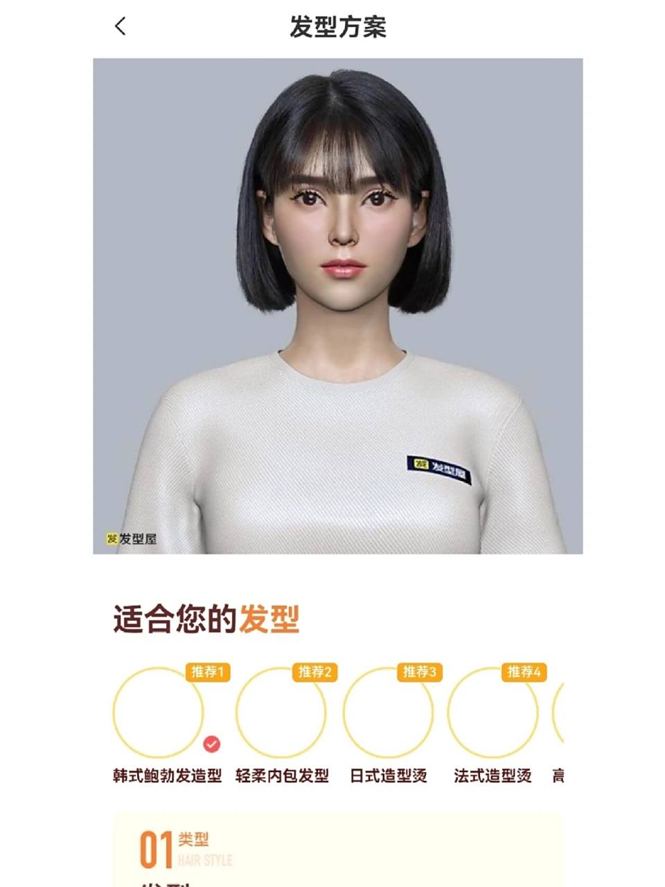 扫一扫脸型配发型免费测脸型发型设计