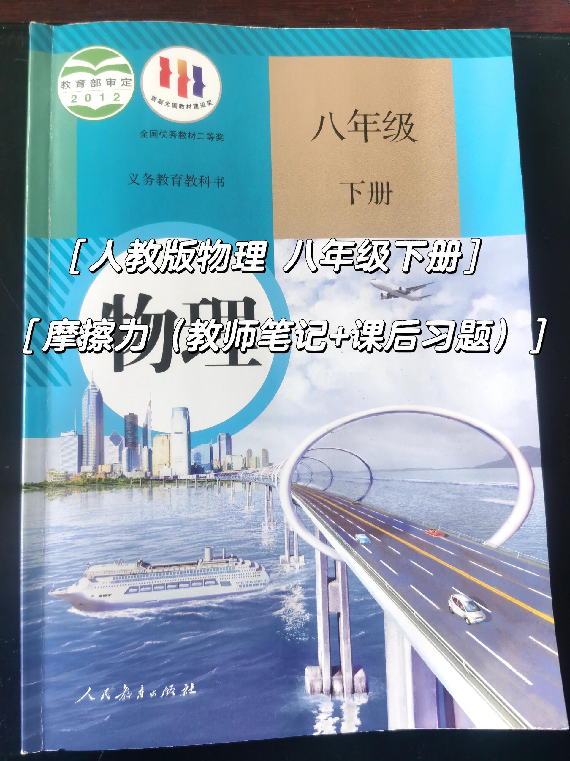 八年级下册物理书籍
  第1张 八年级下册物理书籍
  第1张
