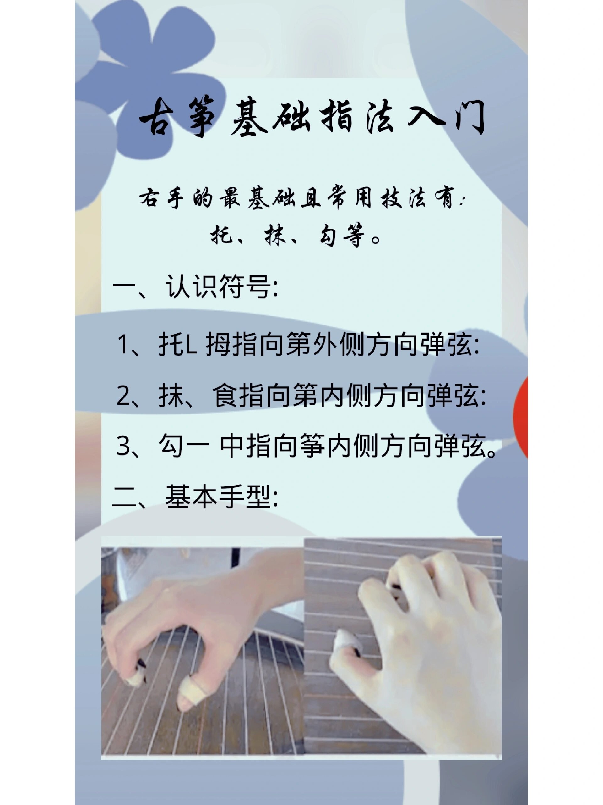 古筝大拇指托的弹法图片