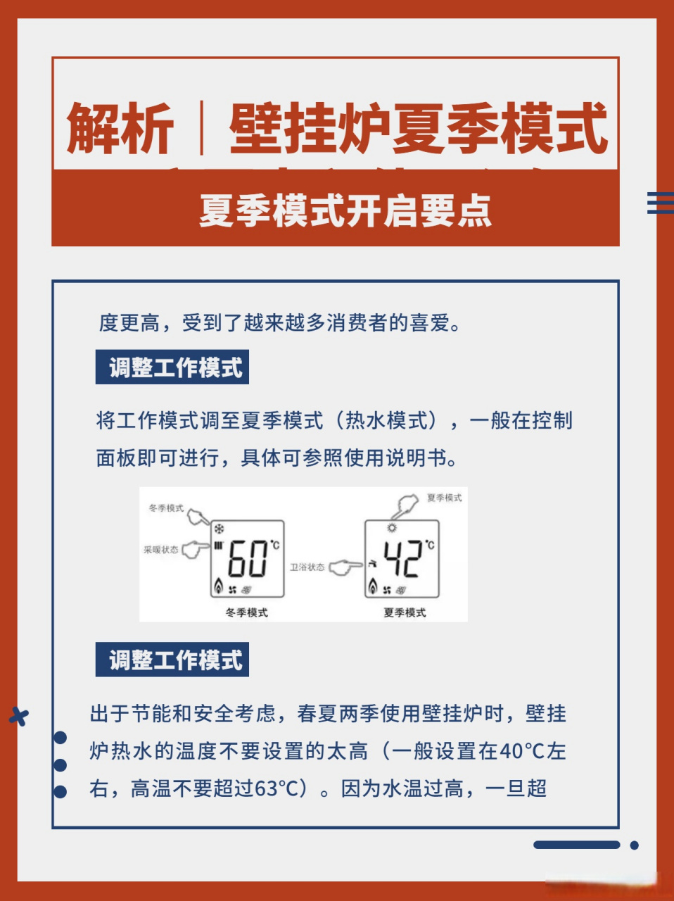 壁挂炉夏天模式标志图片