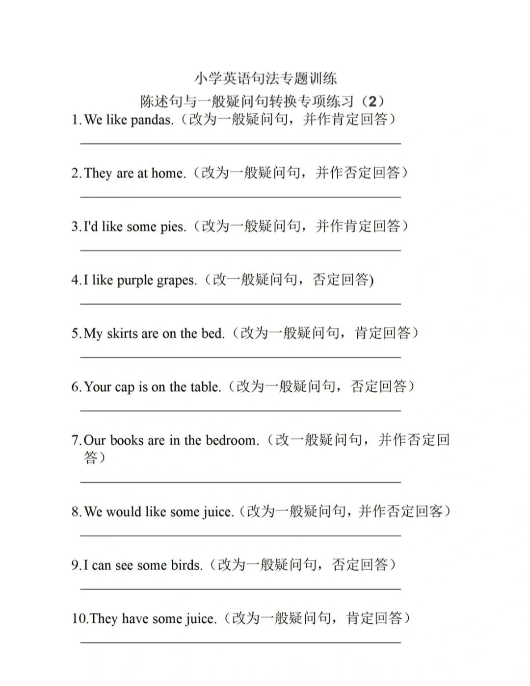 九年级英语一般疑问句练习（含回答）的简单介绍
