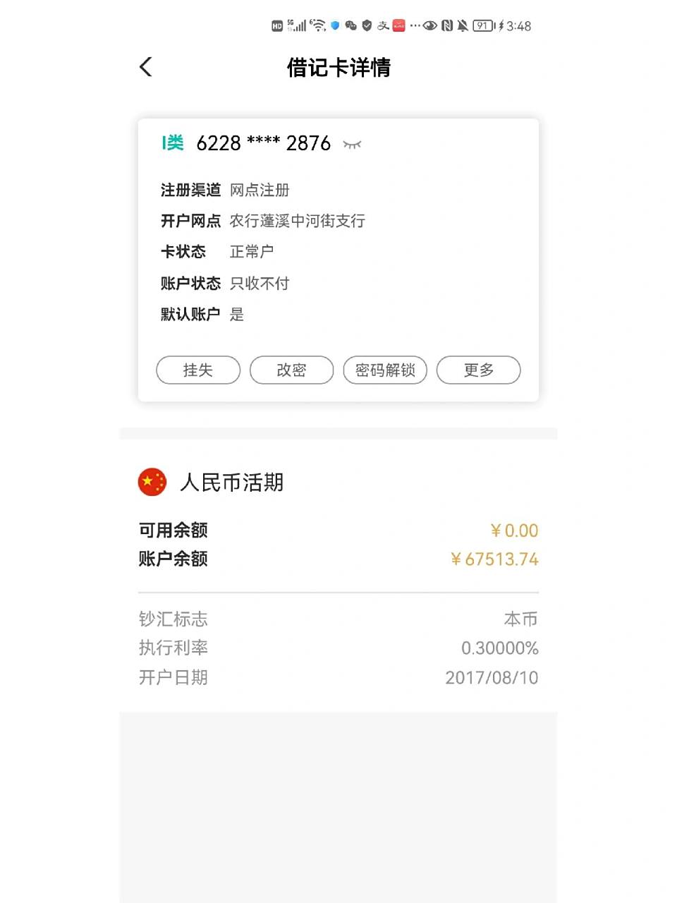 银行卡被冻结了6天解封了70 我的农业银行卡本来用着好好的,这张卡