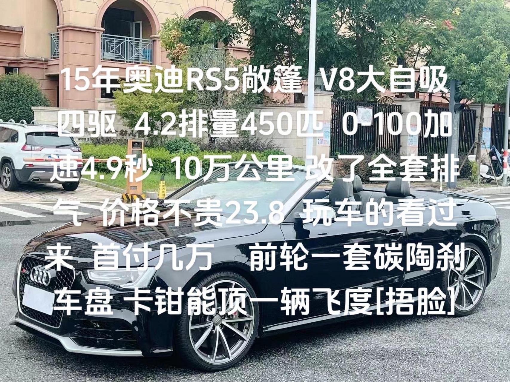 rs5敞篷版多少钱图片