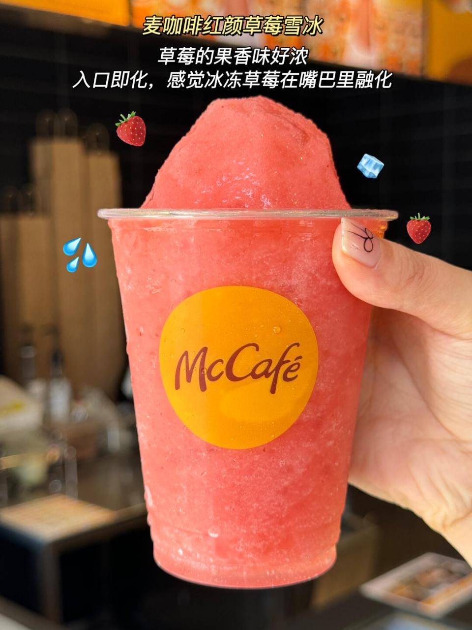 91麦咖啡的红颜草莓雪冰 草莓控都给我去喝!