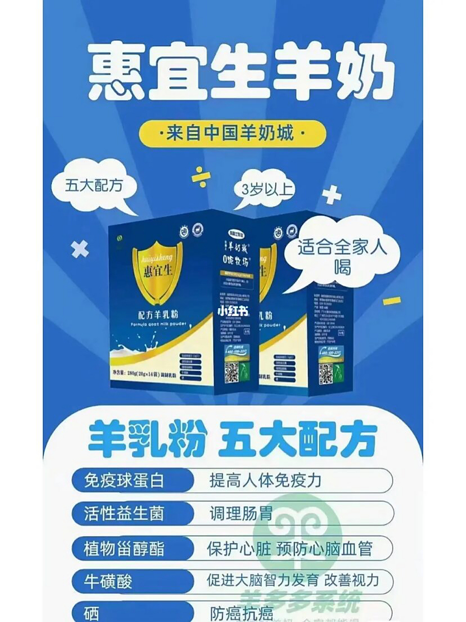 惠宜生羊奶粉 羊奶具有补虚,润燥,和胃,解毒的功效,还有提高人体免疫