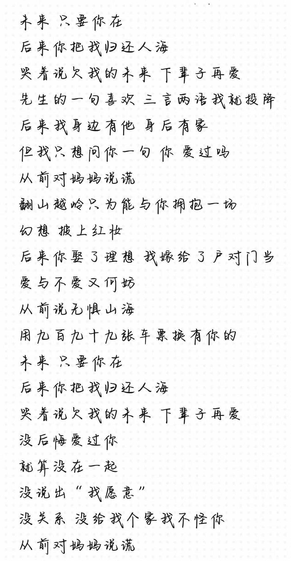 《从前说》完整版歌词,需要自取哦