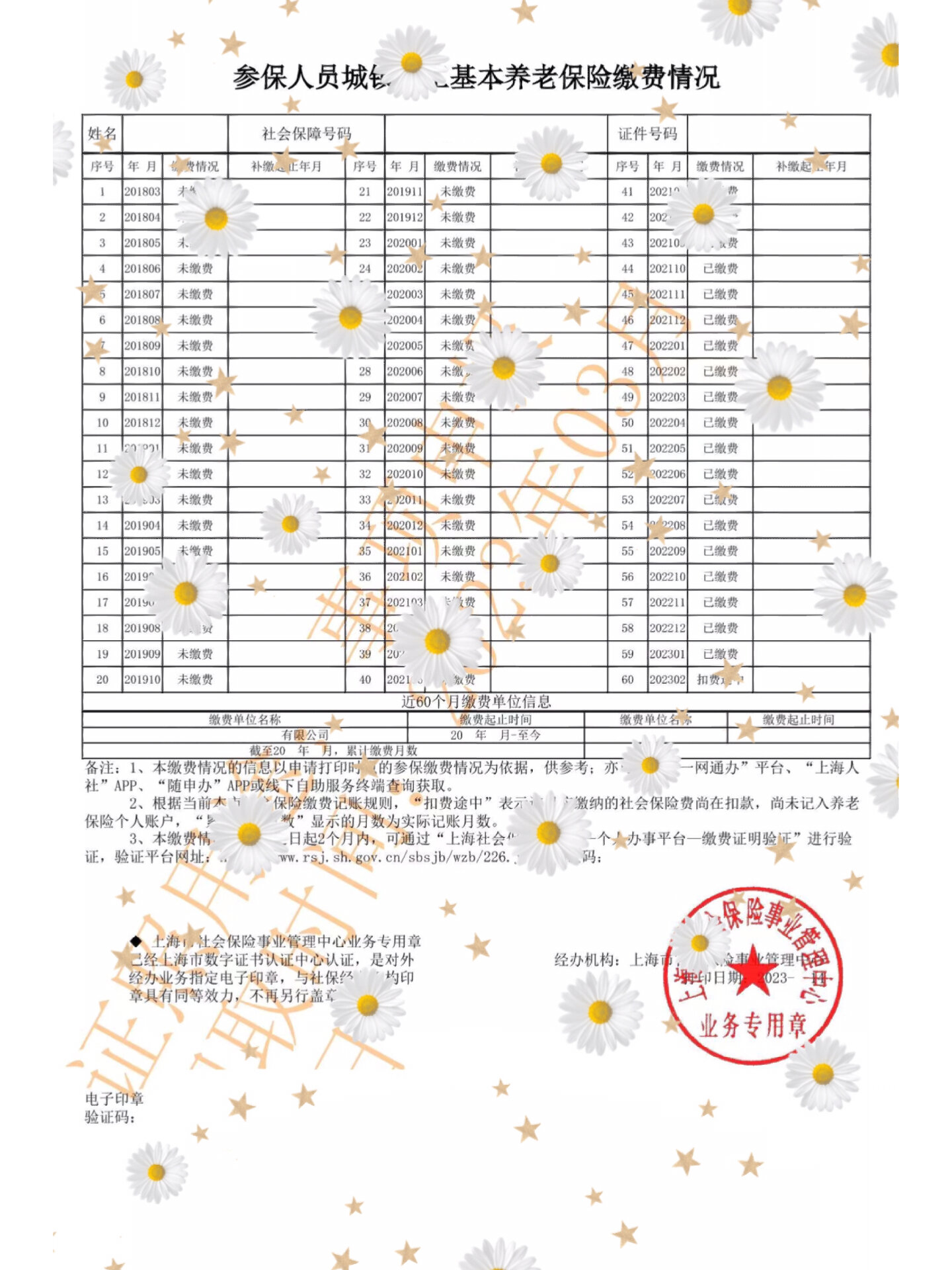 上海社保缴费记录查询(线上&线下