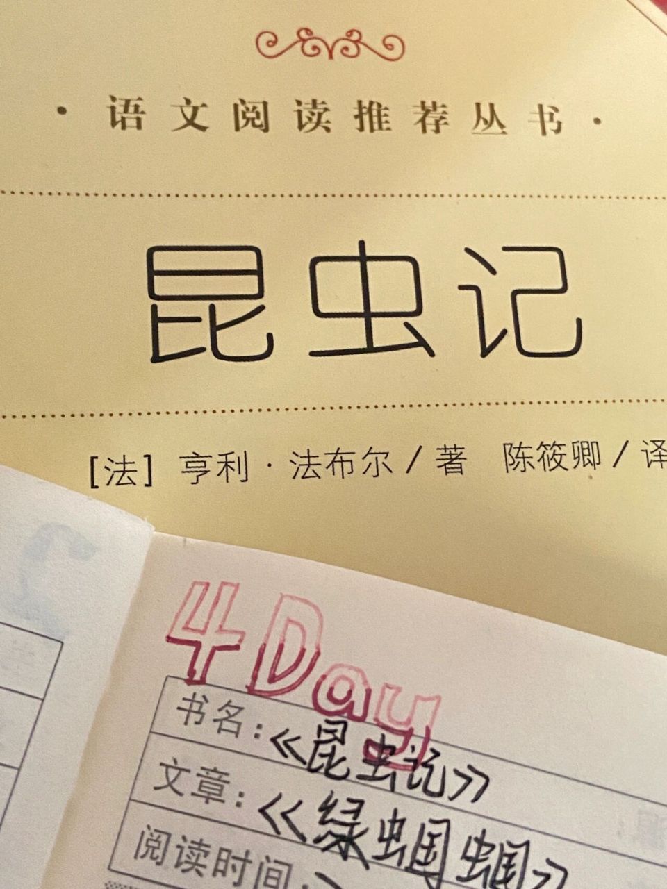 《昆虫记》《绿蝈蝈》读书笔记 《昆虫记《绿蝈蝈》读书笔记