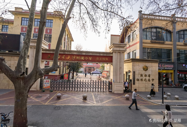 西安之西工大附中含光校区