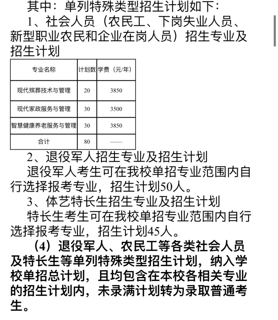 长沙民政职业技术学院2023年单招专业及计划 长沙民政职业技术学院
