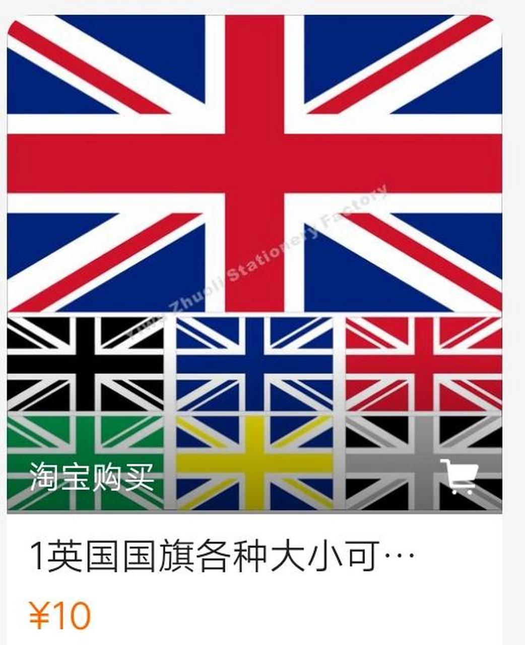 像英国国旗的国旗图片