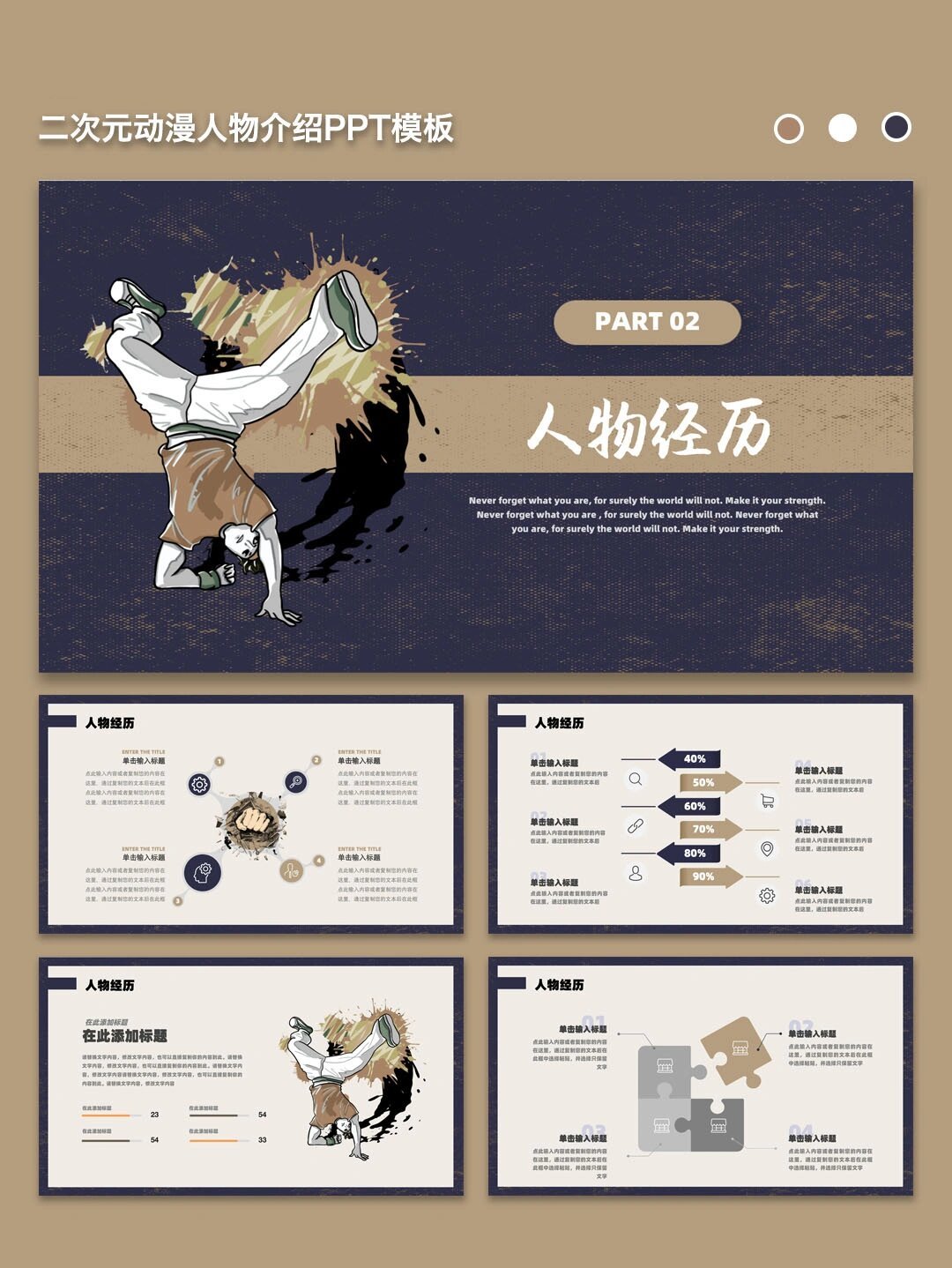 二次元动漫人物介绍ppt模板 92图编号:o系列-7 91内容包含:人物