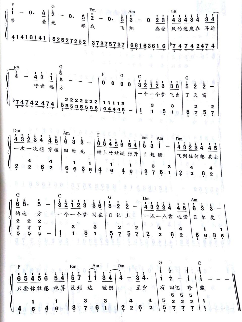 大梦想家 钢琴即兴伴奏谱