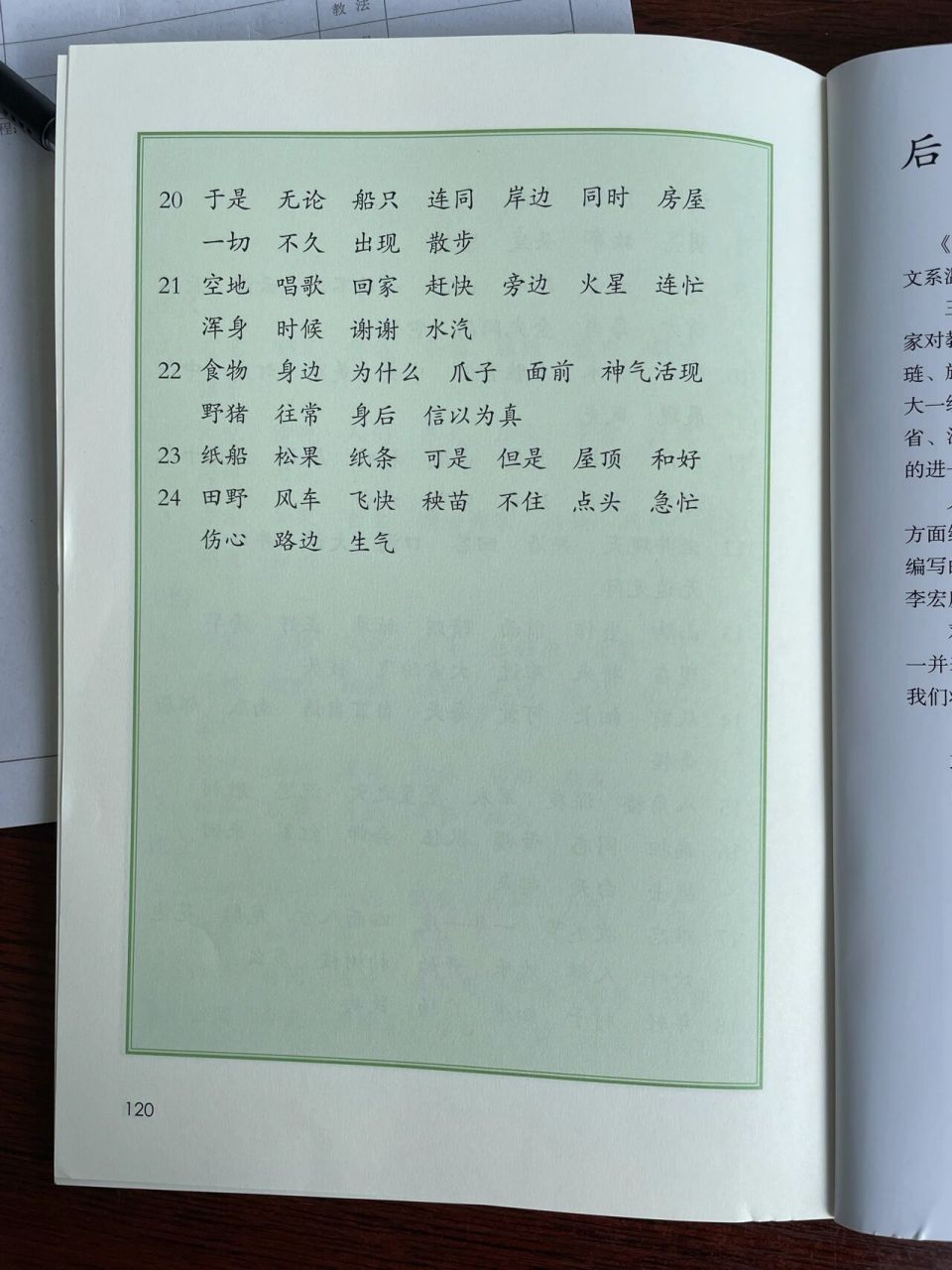 人教版小学语文二年级上册词语表