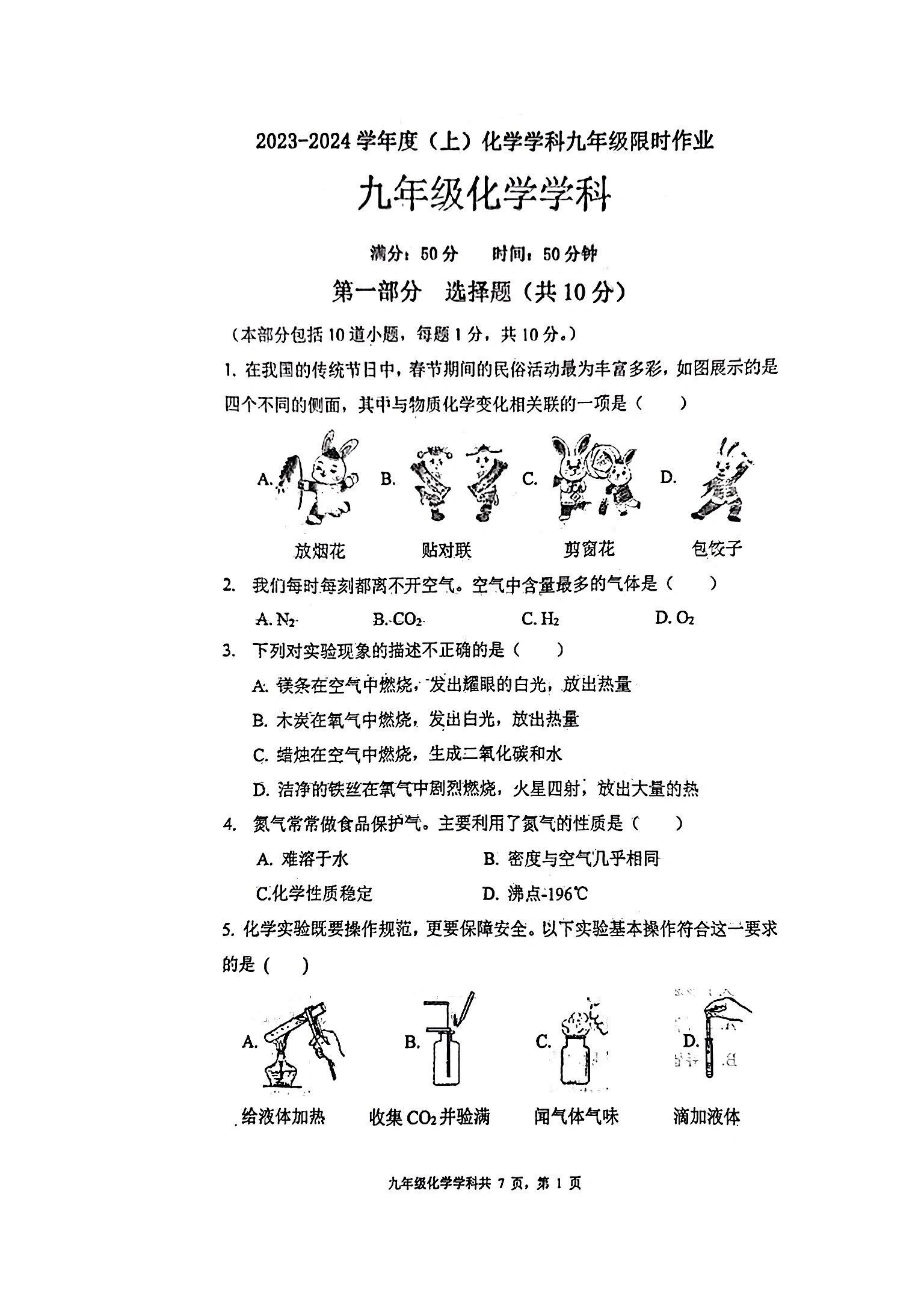 化学期末卷子九上(九上化学期末试题)  第2张