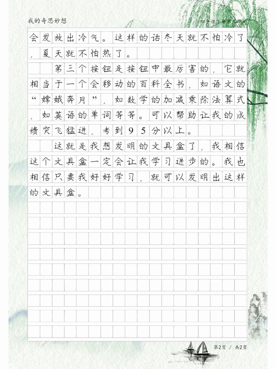 我的妙方法作文（妙招作文800字） 我的妙方法作文（妙招作文800字）《我的妙方法作文400字》 作文大全