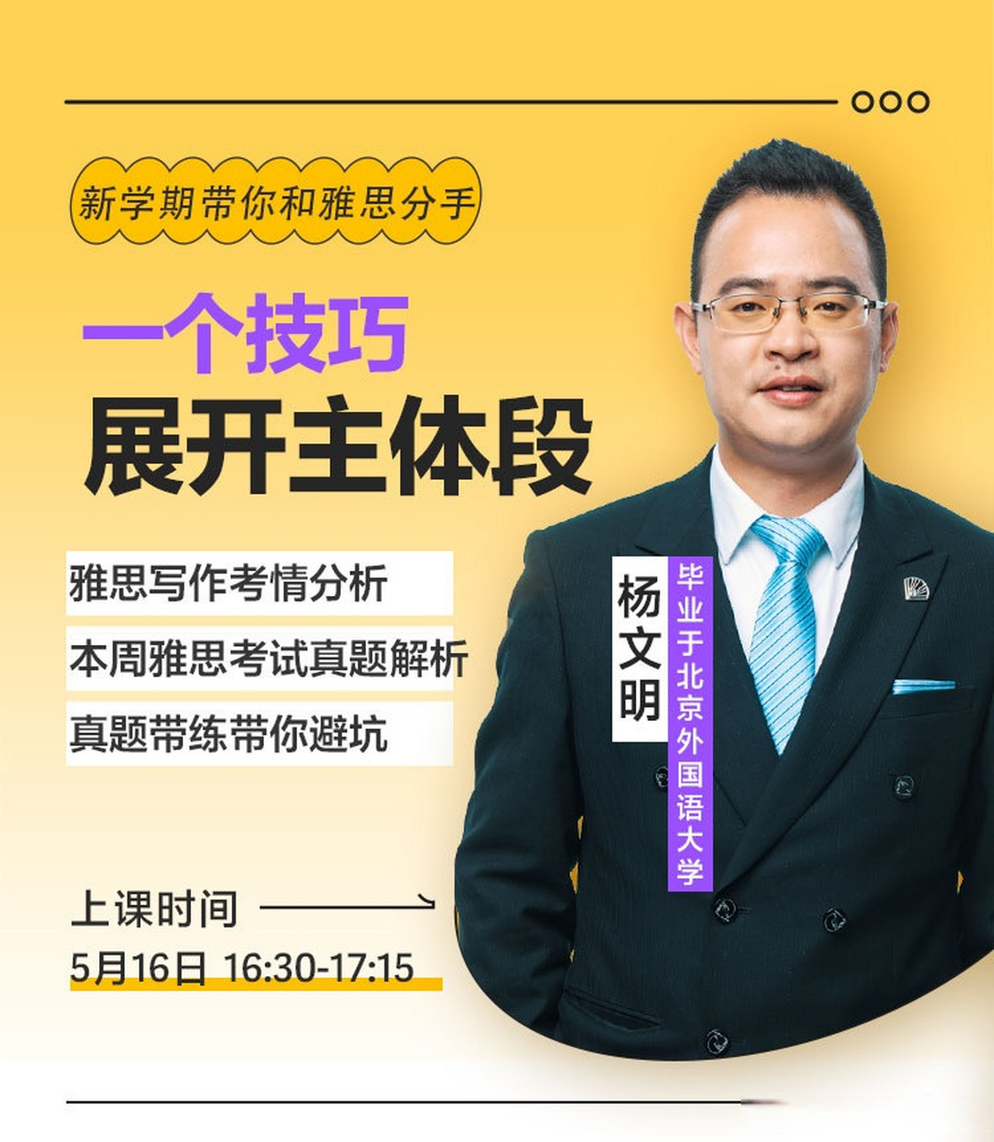 杨文明老师图片