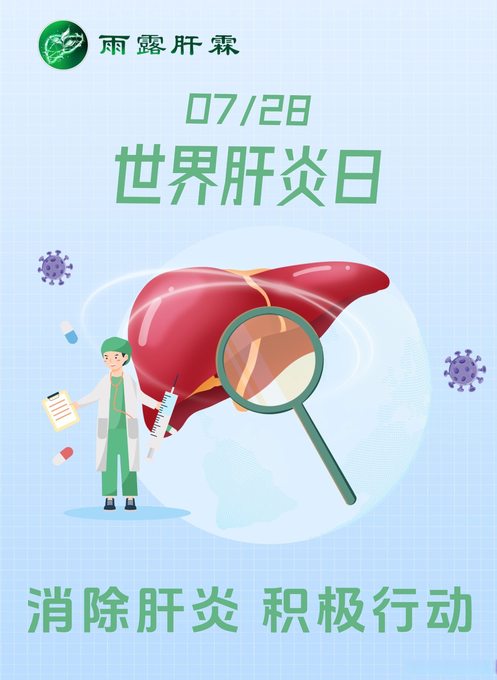 7月28日是什么宣传日