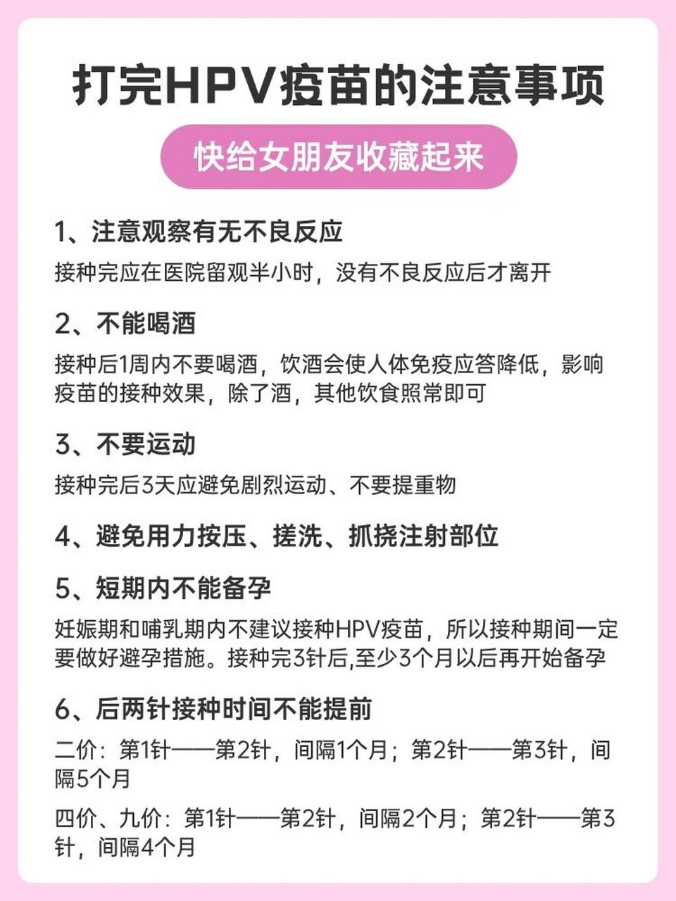 hpv疫苗打前注意事项图片