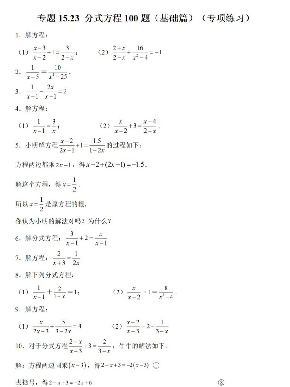 分式方程200题,八年级上,人教版 分式方程200题,八年级上,人教版02