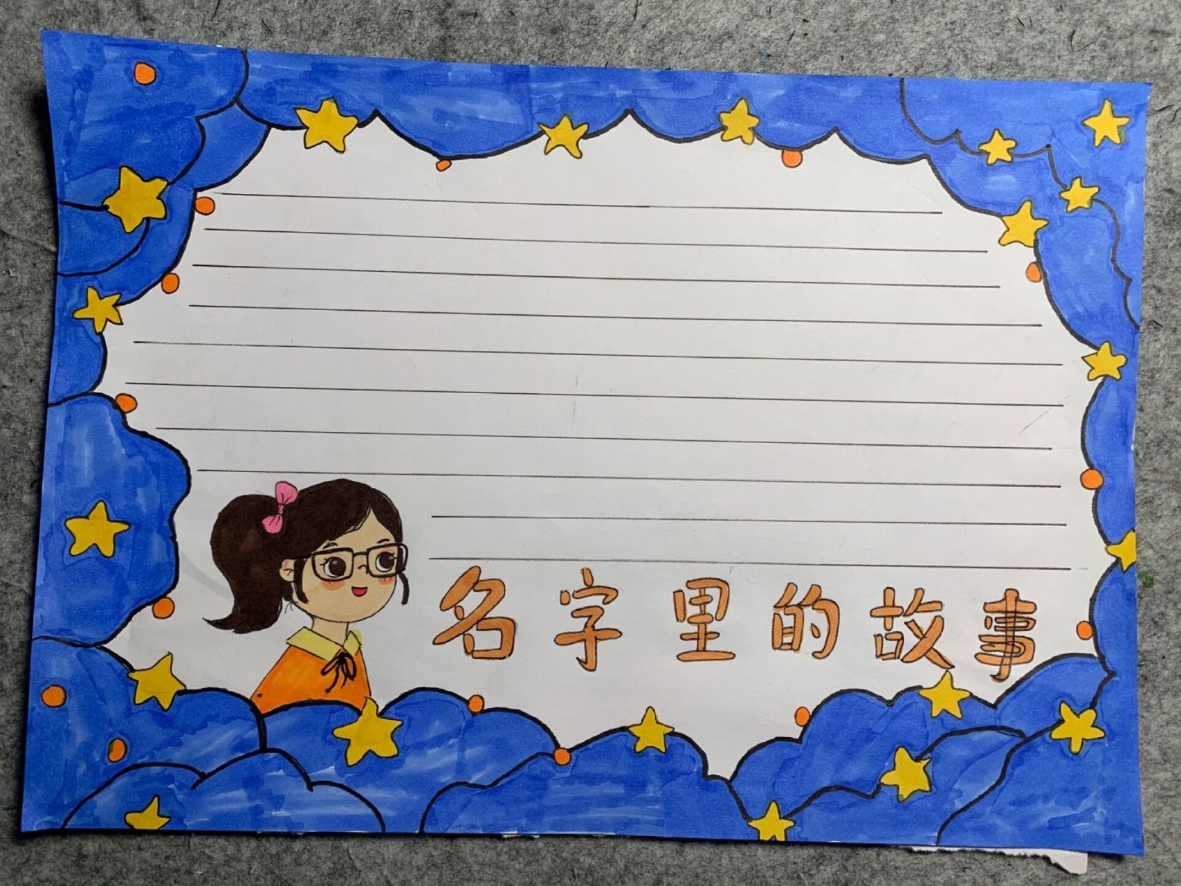 学生作业,姓名手抄报