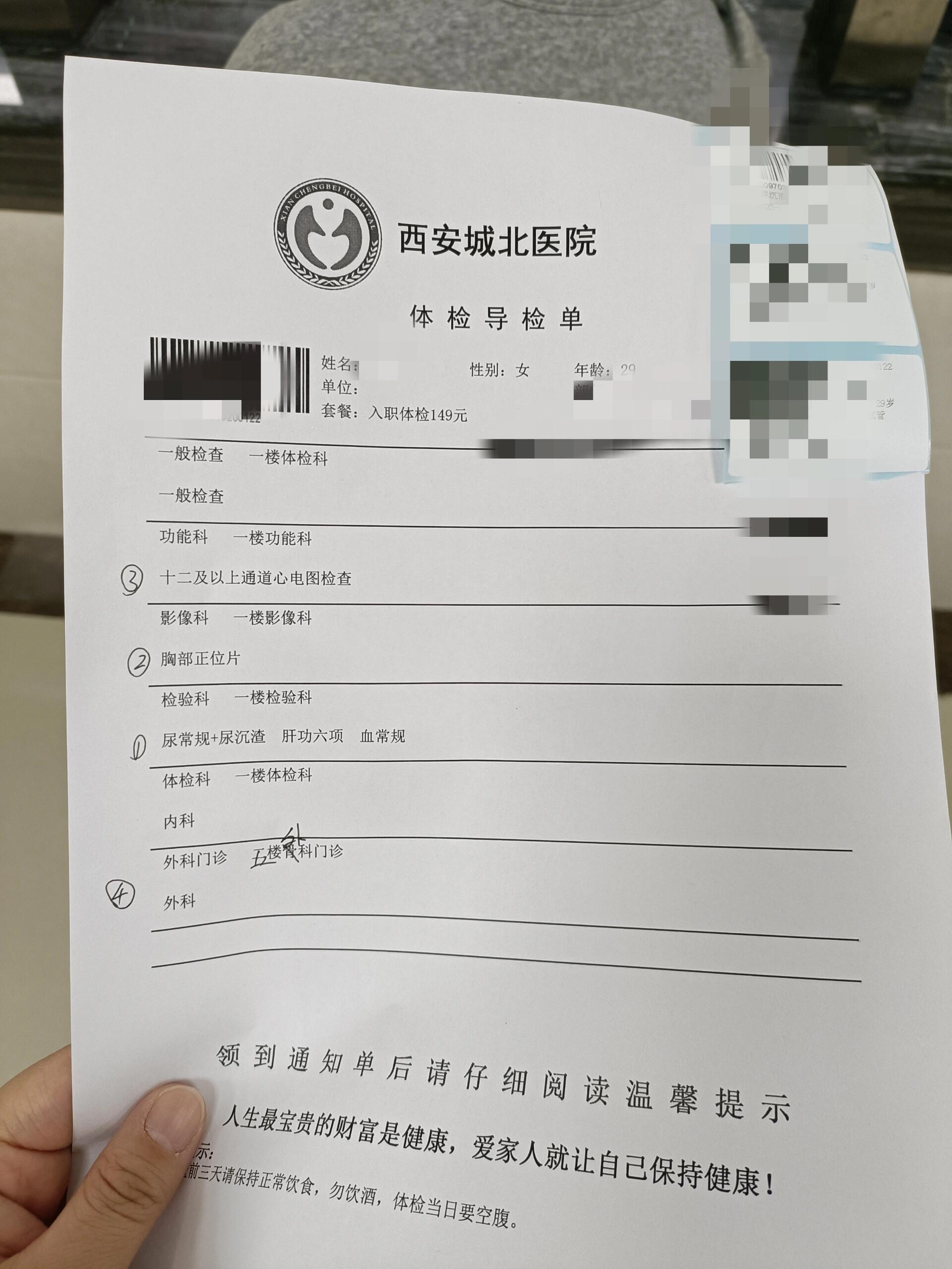 西安,办理健康证和入职体检 公司选在城北医院办理健康证 我是九点半